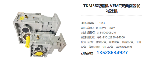 TKM38減速機 TKM38減速機