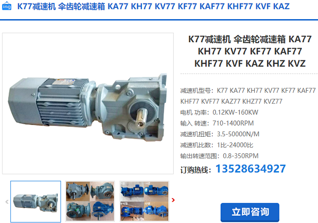 KF77減速機 KF77減速機