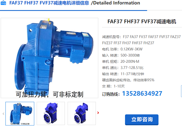 FAF37減速機(jī)