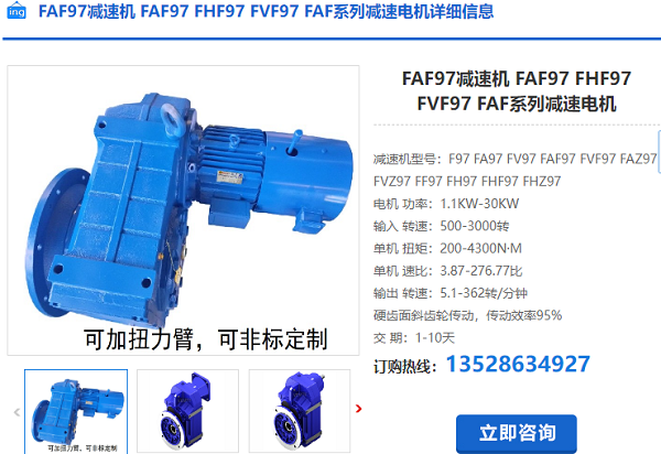 FAF97減速電機