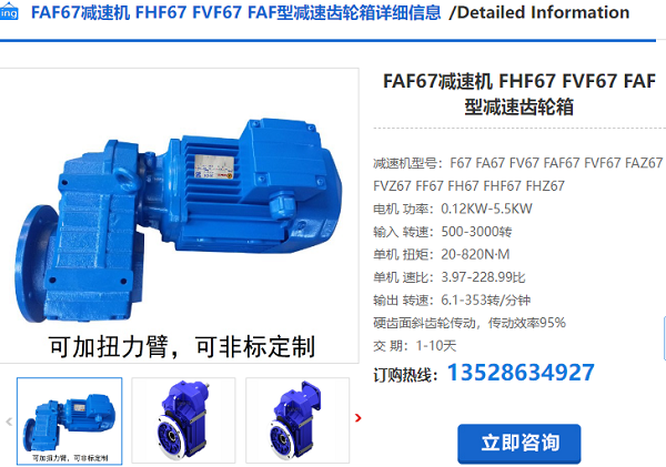 FAF67減速機