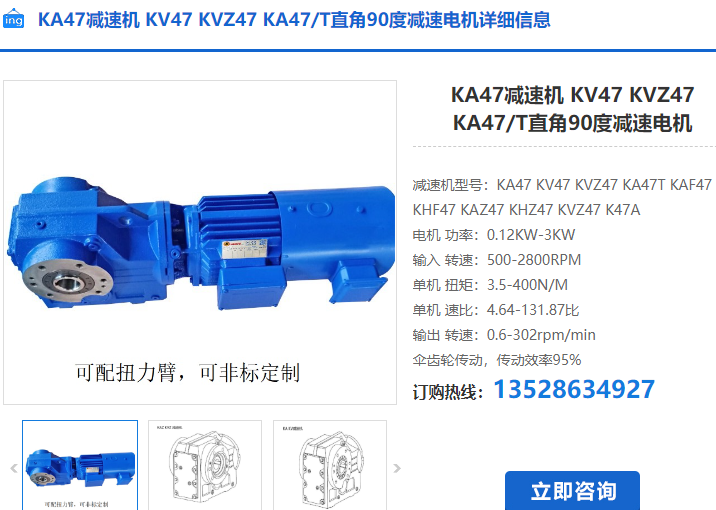 KA47T減速機