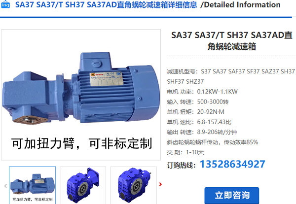 SA37T減速機