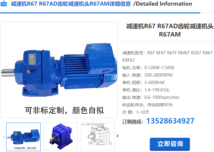R67減速電機(jī)
