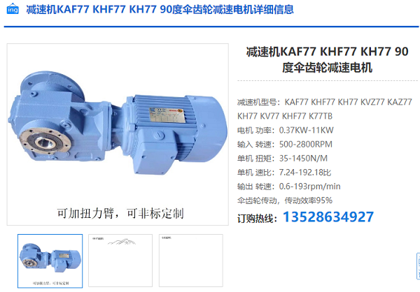 KAF47減速機
