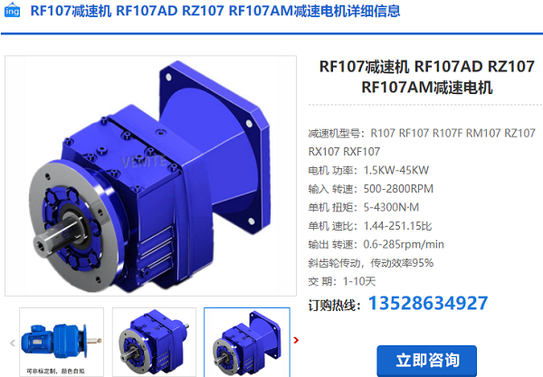 RF107減速機(jī)