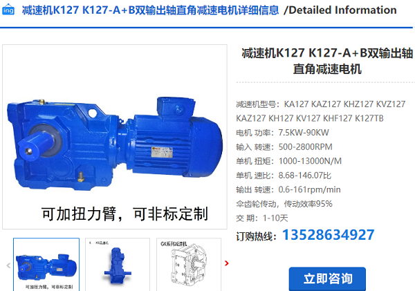 K127減速機
