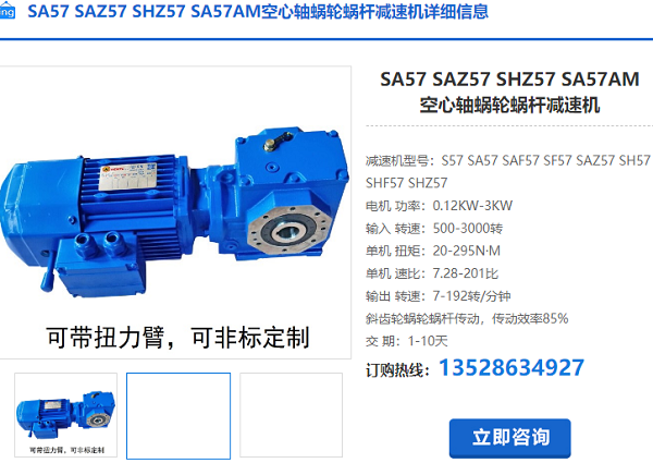 SA57減速機