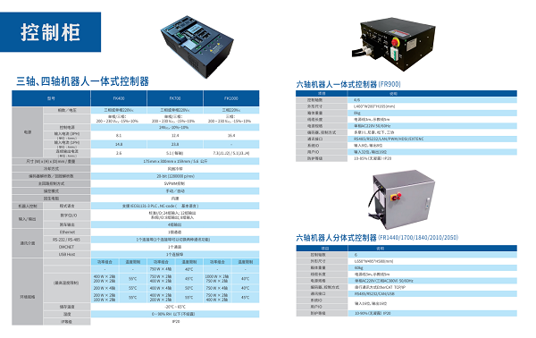 機器人控制柜 機器人控制柜