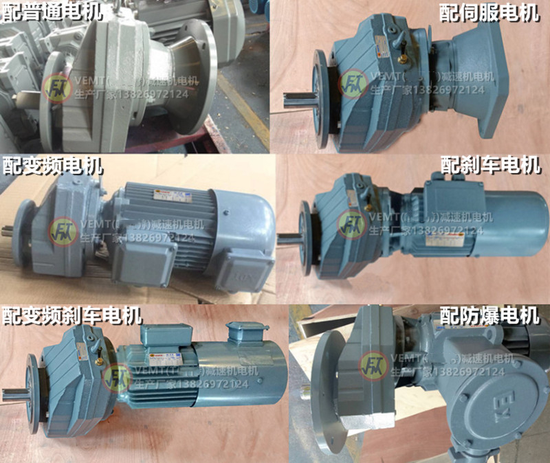 RXF減速機配電機 RXF減速機配電機