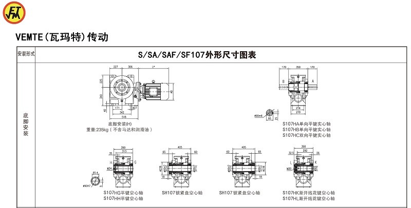 S107減速機外形尺寸圖 S107減速機外形尺寸圖